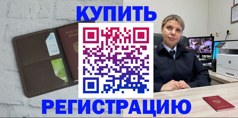 прописка регистрация в Апшеронске