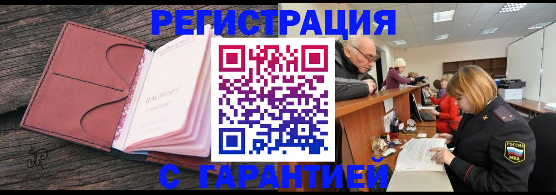 временная регистрация в квартире в Апшеронске